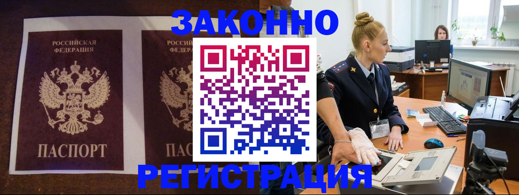 прописка в Лабытнанги