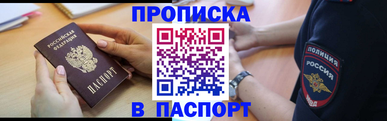 прописка для военкомата в Лабытнанги