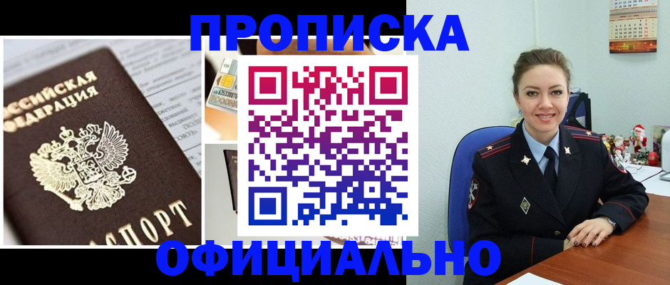прописка в квартире в Лабытнанги